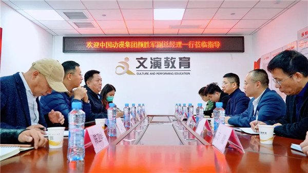 文演教育｜中國動漫集團中城樂（北京）文化產(chǎn)業(yè)投資管