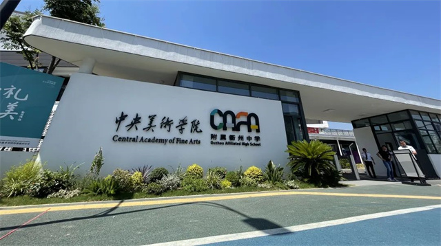 江西文演教育赴中央美術(shù)學院附屬中學考察交流