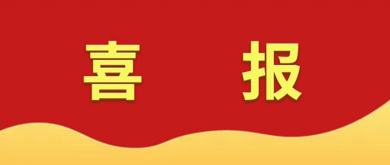 喜報(bào)！文演教育公司榮獲“省直機(jī)關(guān)第十九屆文明單位”