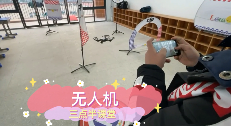 朝陽松柏學(xué)校三點半課堂--無人機