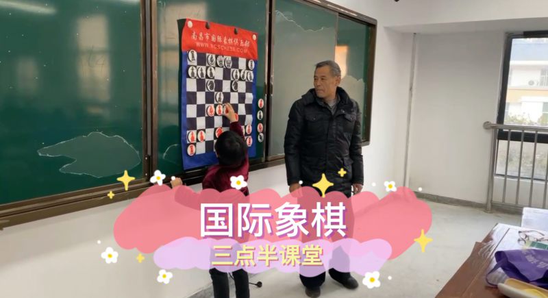 朝陽松柏學(xué)校三點(diǎn)半課堂--國(guó)際象棋
