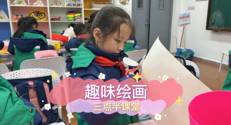 朝陽松柏學(xué)校三點(diǎn)半課堂--趣味繪畫