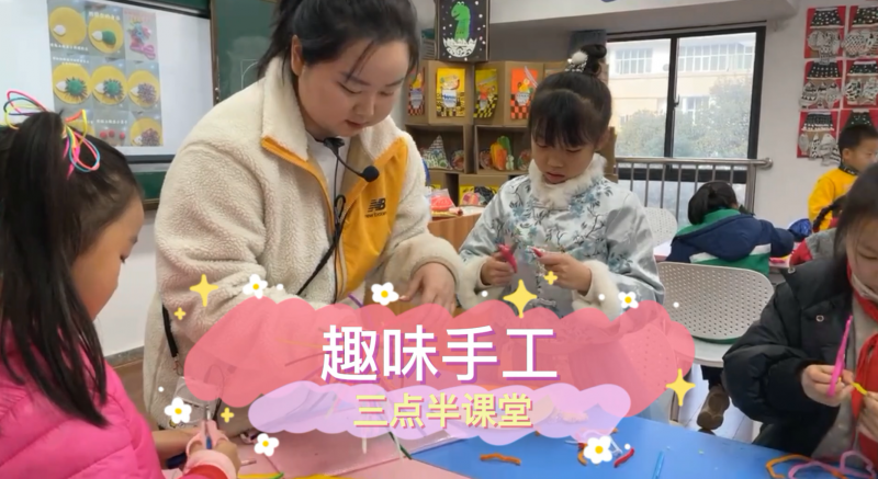 朝陽松柏學(xué)校三點(diǎn)半課堂--趣味手工