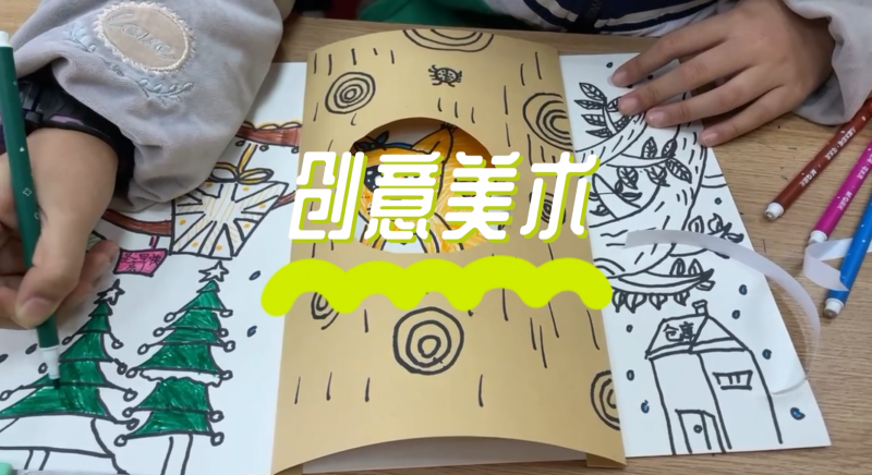 松柏學(xué)校三點半課堂--創(chuàng)意美術(shù)