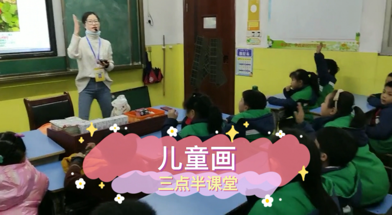 松柏學(xué)校三點半課堂--兒童畫