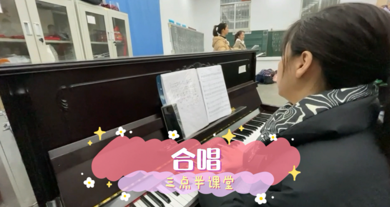 松柏學(xué)校三點半課堂--合唱